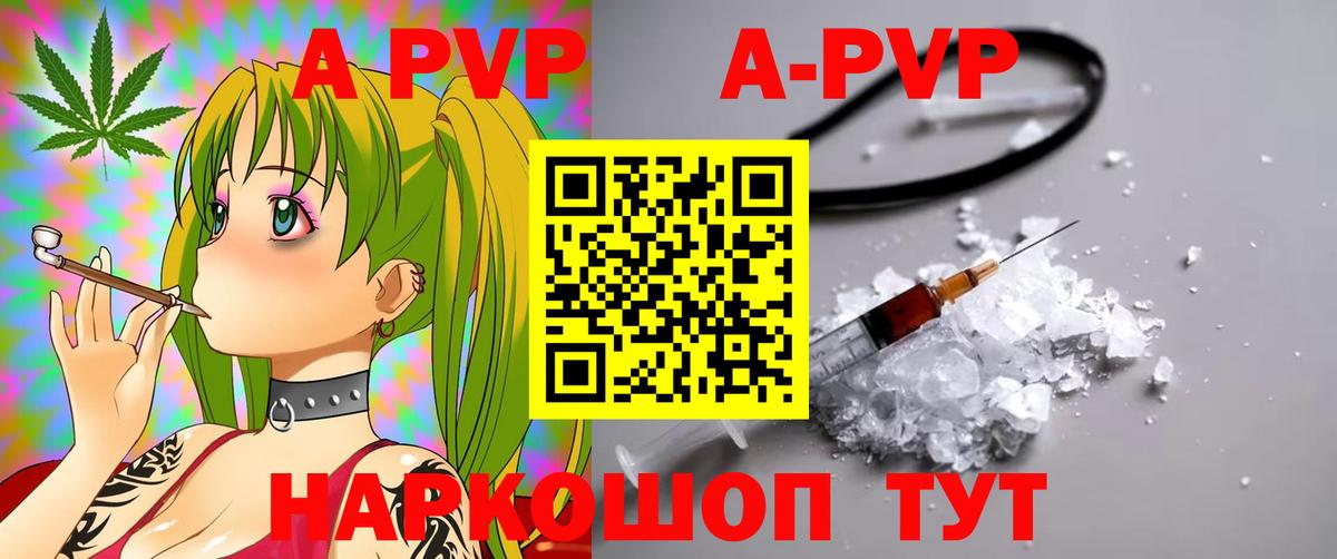 APVP крисы CK  Вход с VPN  Alfa_PVP  Alfa_PVP мука  A-PVP Crystall  Семилуки 