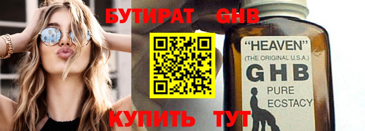 БУТИРАТ  Вход с VPN  Семилуки  БУТИРАТ жидкий экстази 