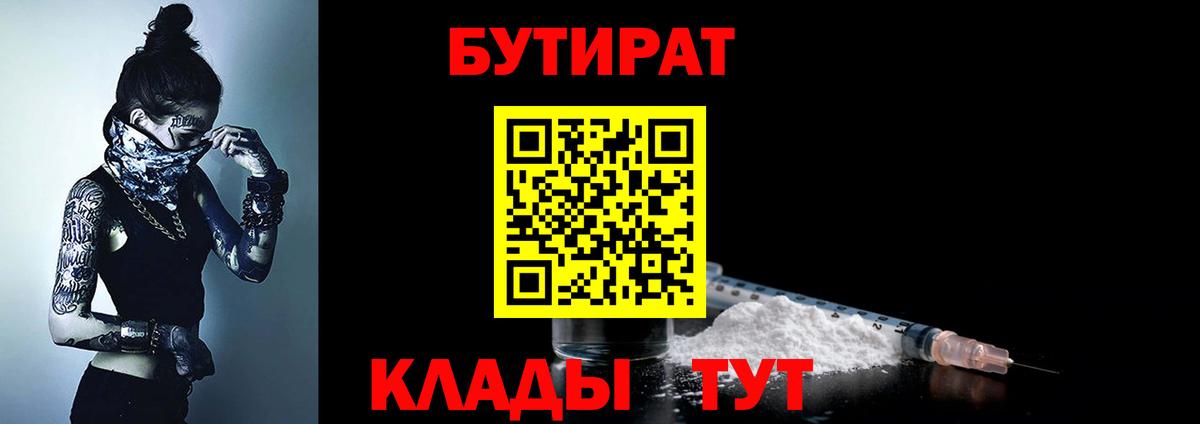 Бутират бутандиол Семилуки