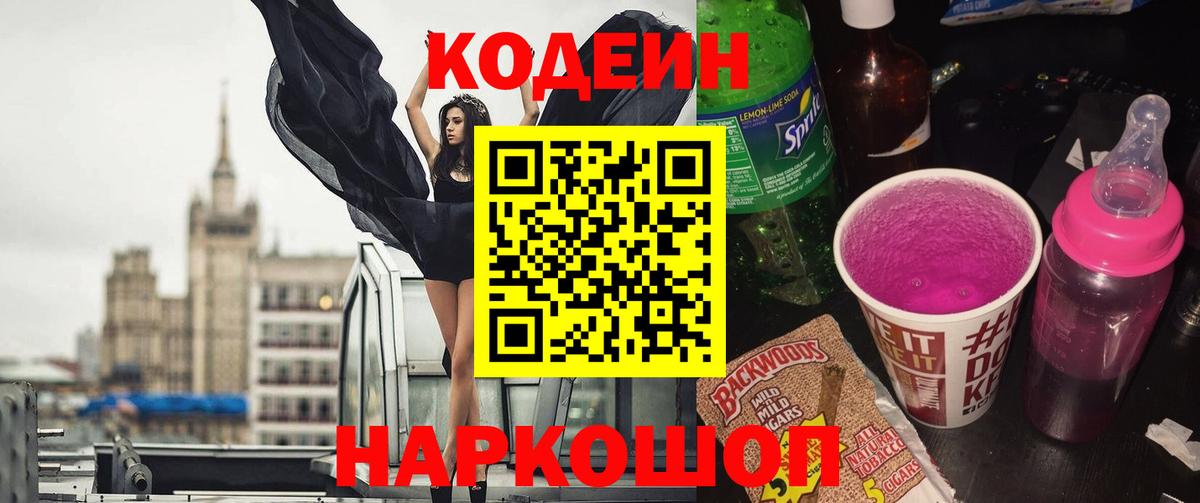 Кодеиновый сироп Lean напиток Lean (лин) Семилуки