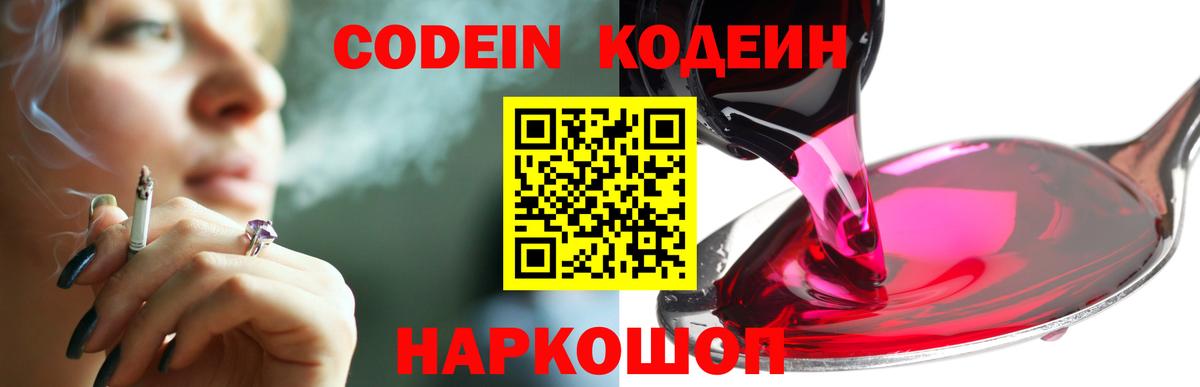 цена наркотик  Кодеин Purple Drank  Codein Purple Drank  Вход с VPN  Семилуки 